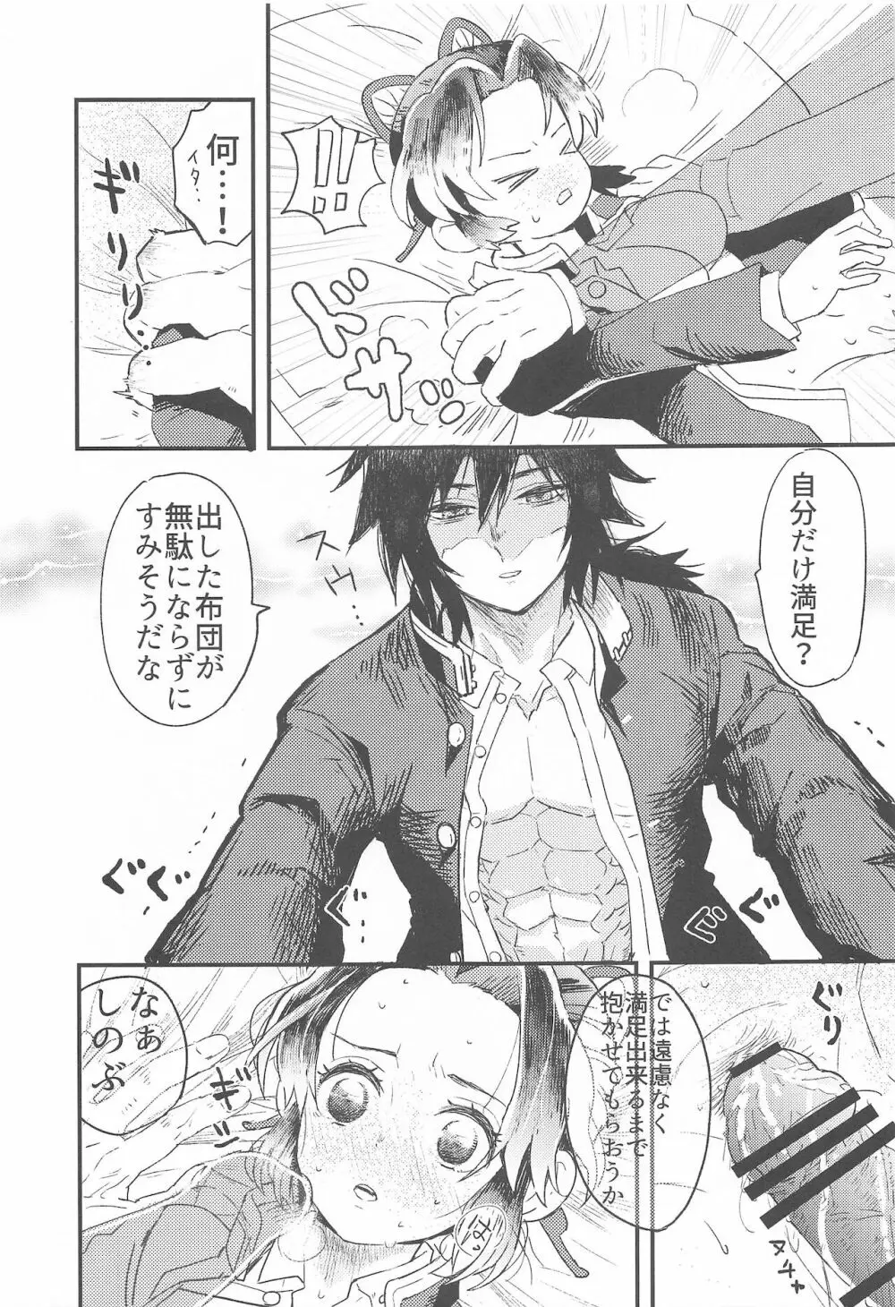ふしだらな青紫 - page22