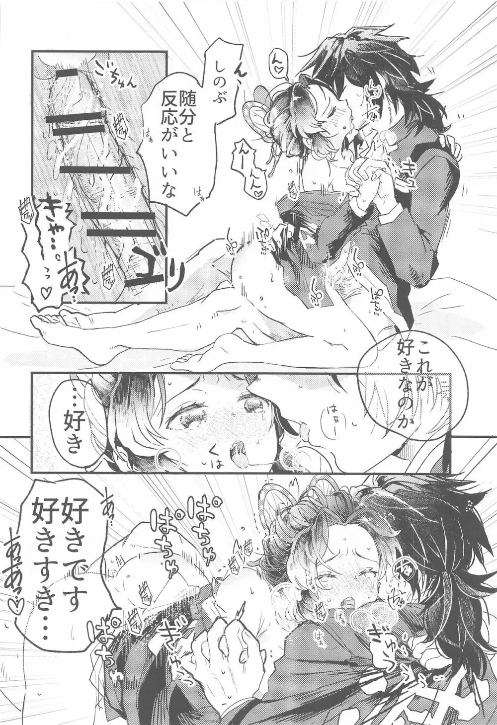 ふしだらな青紫 - page27