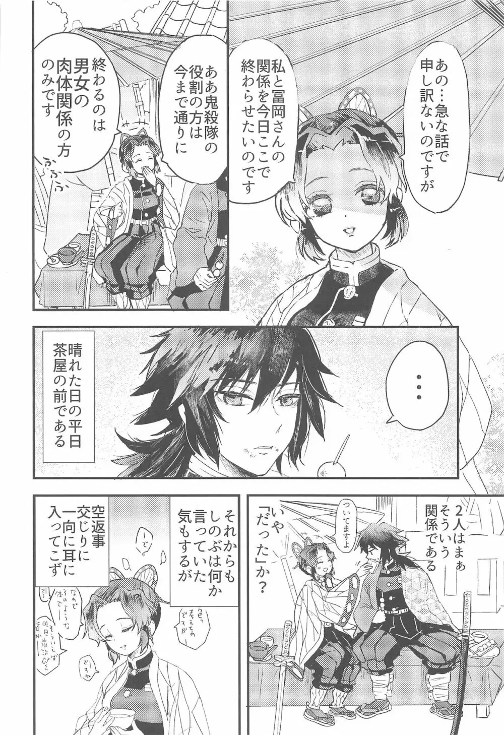 ふしだらな青紫 - page3