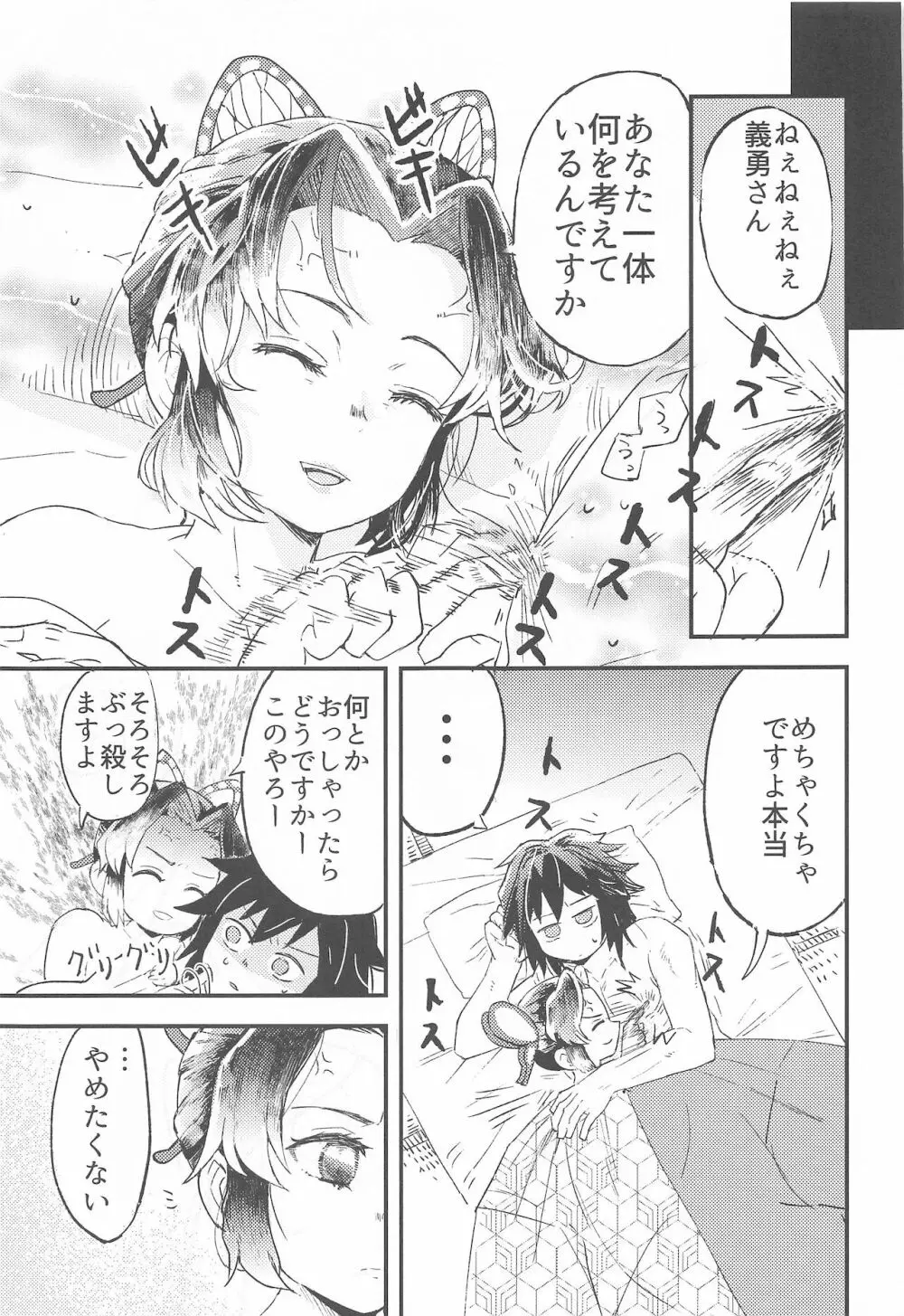 ふしだらな青紫 - page30