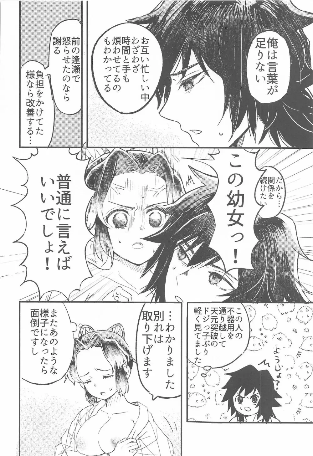 ふしだらな青紫 - page31