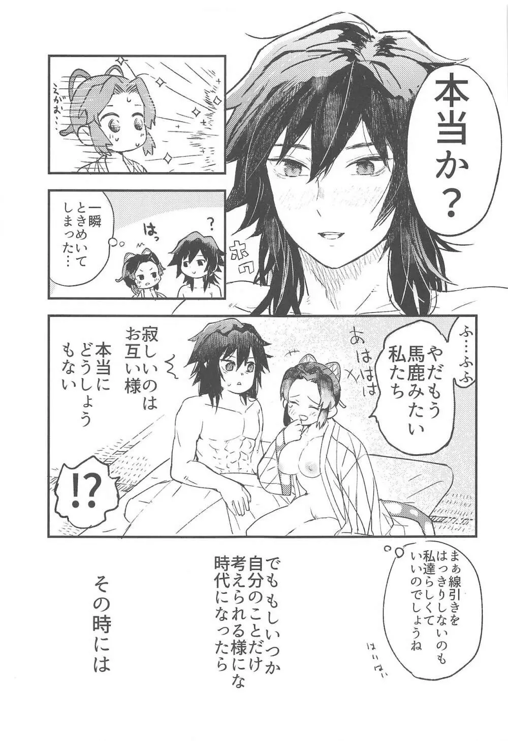 ふしだらな青紫 - page32