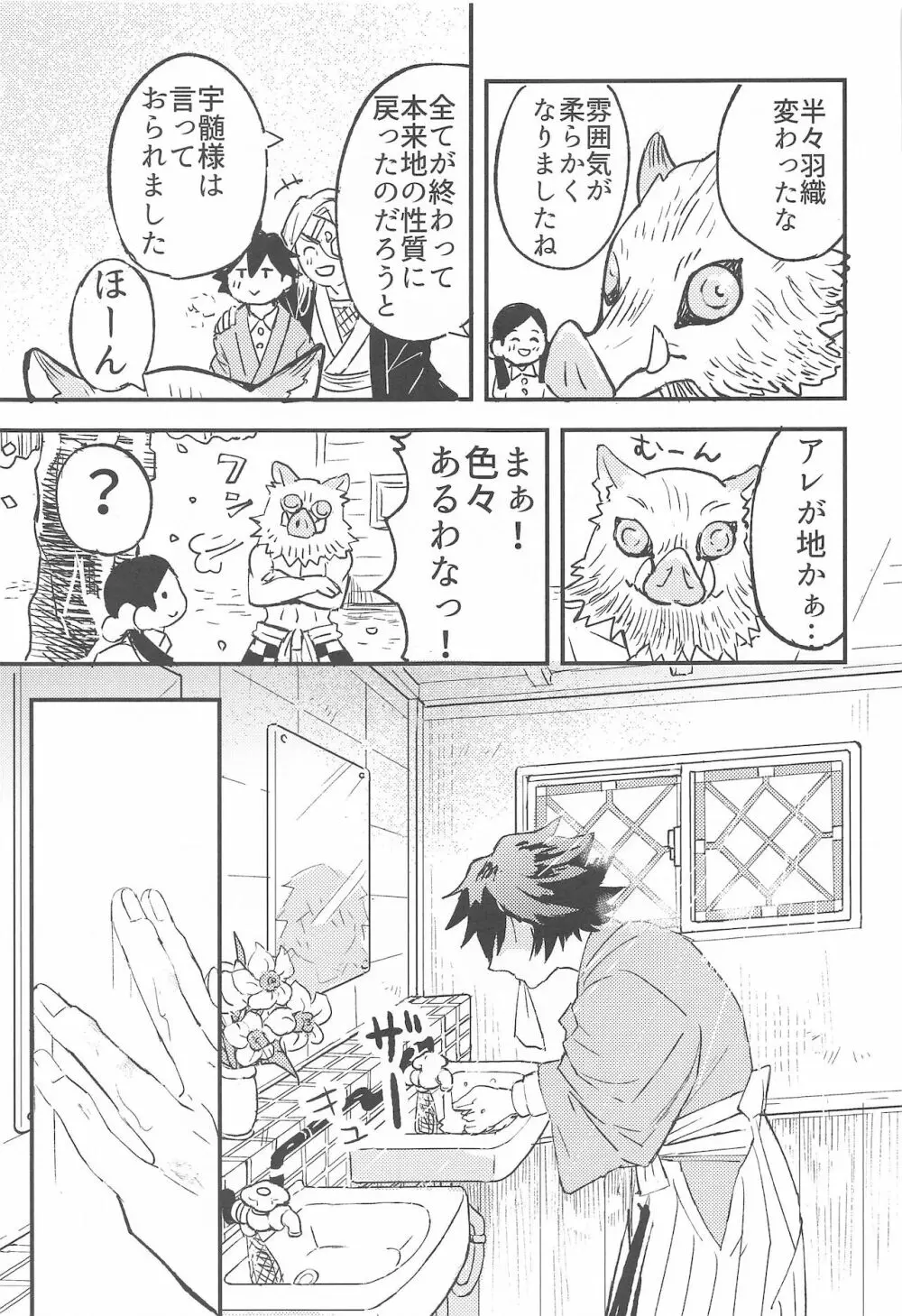 ふしだらな青紫 - page35