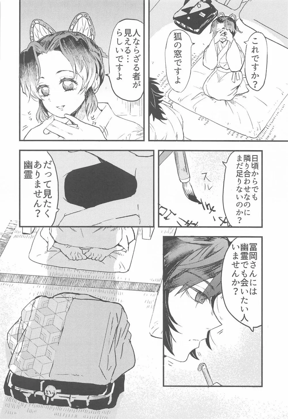 ふしだらな青紫 - page5