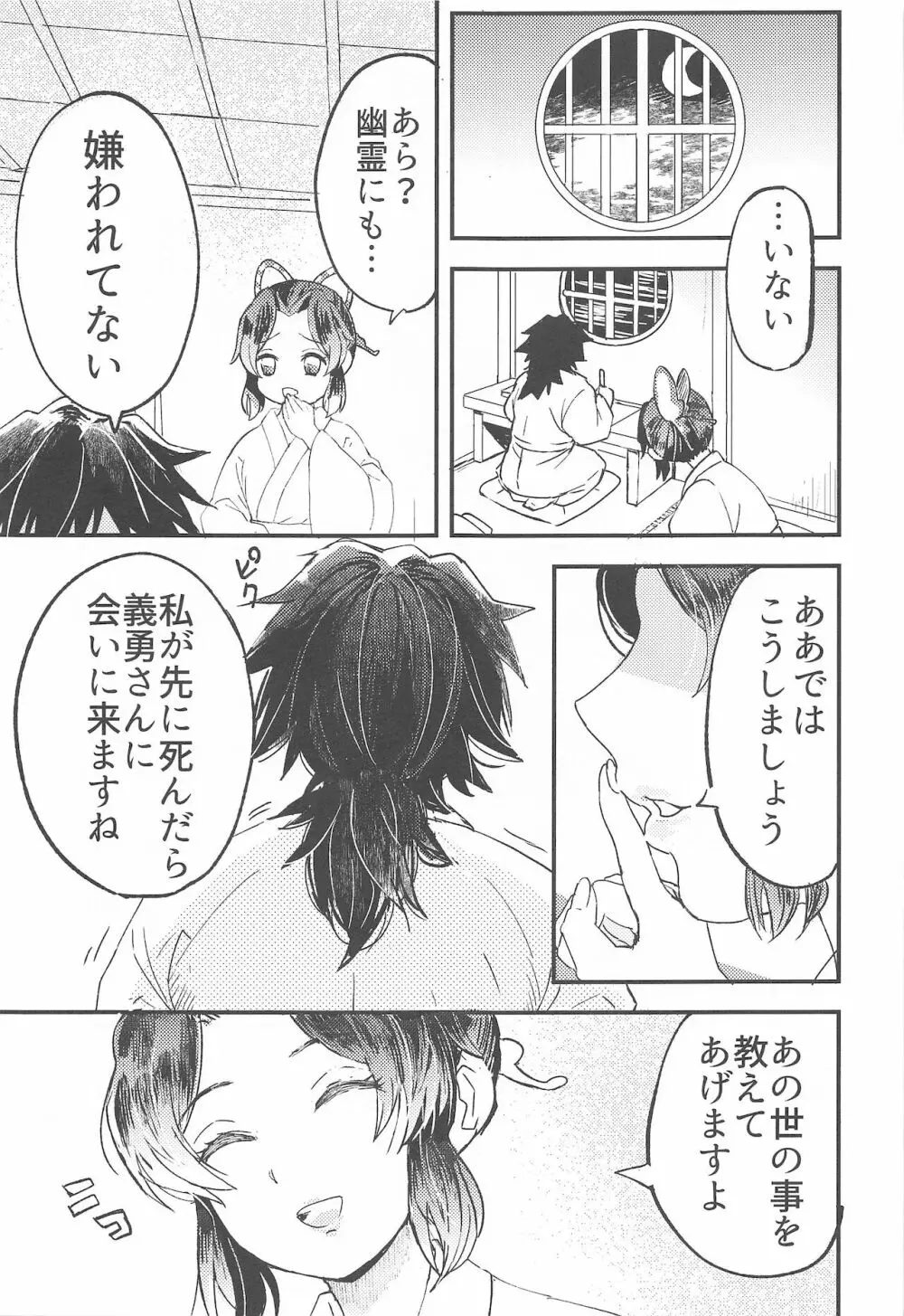 ふしだらな青紫 - page6