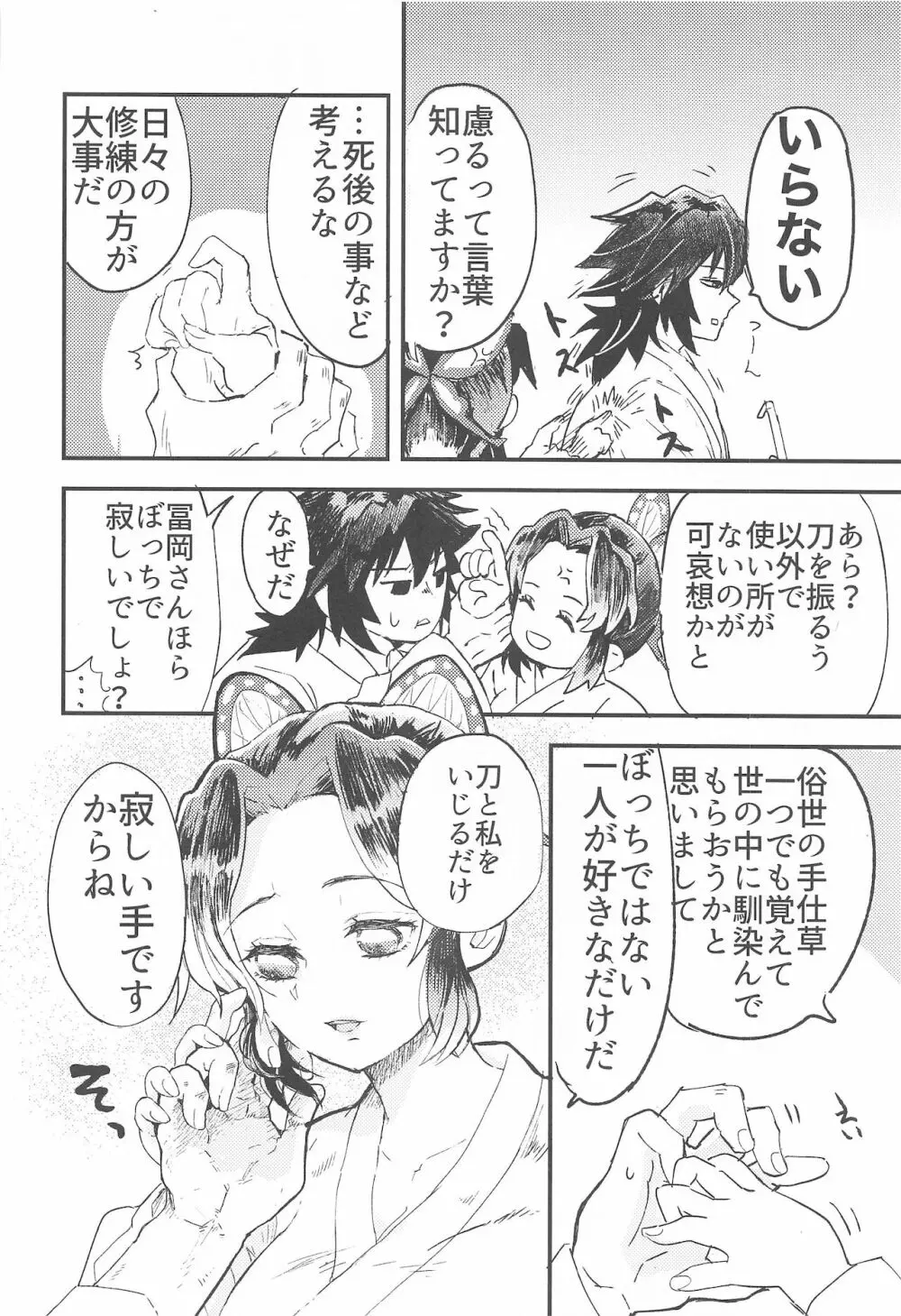 ふしだらな青紫 - page7