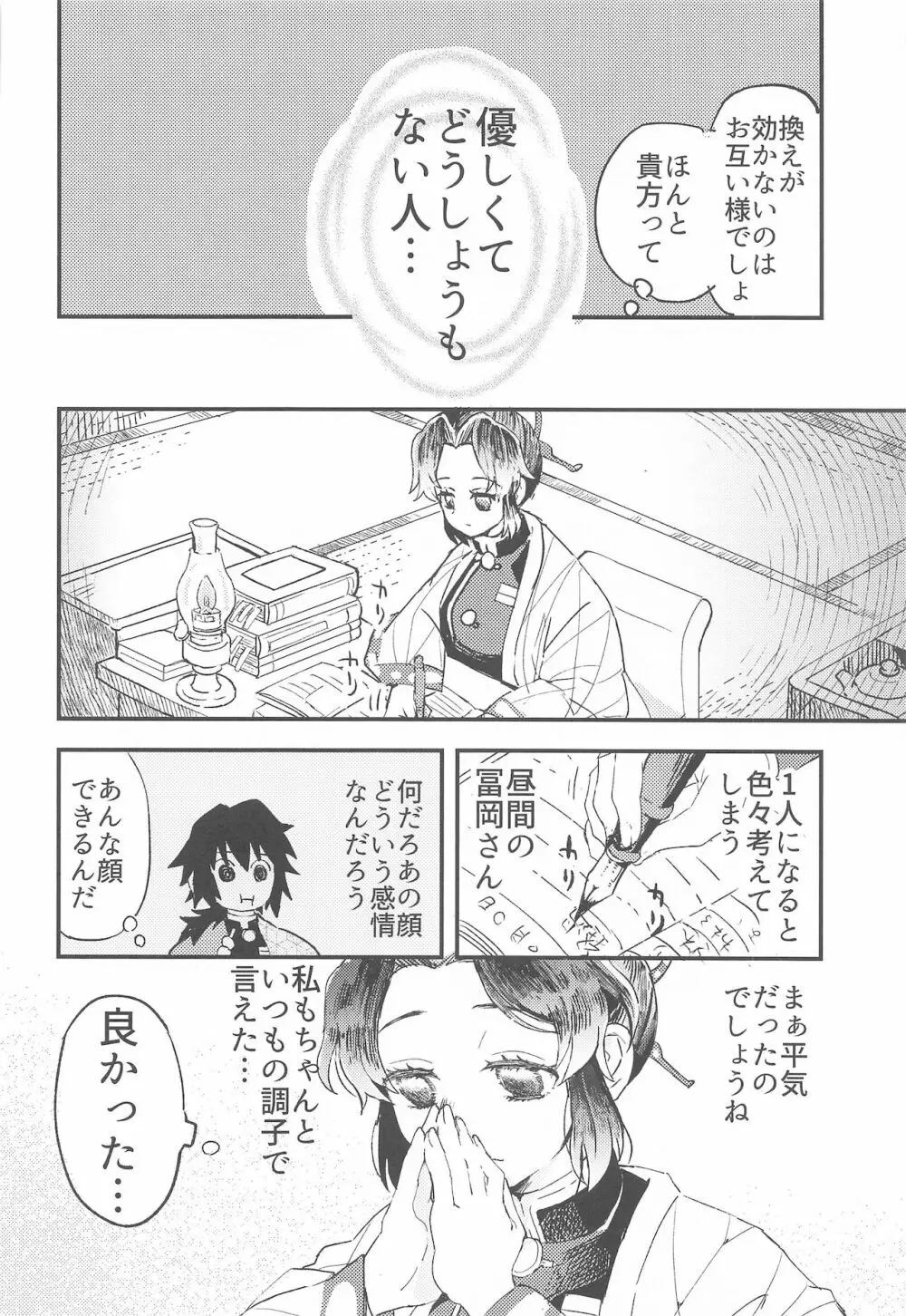 ふしだらな青紫 - page9