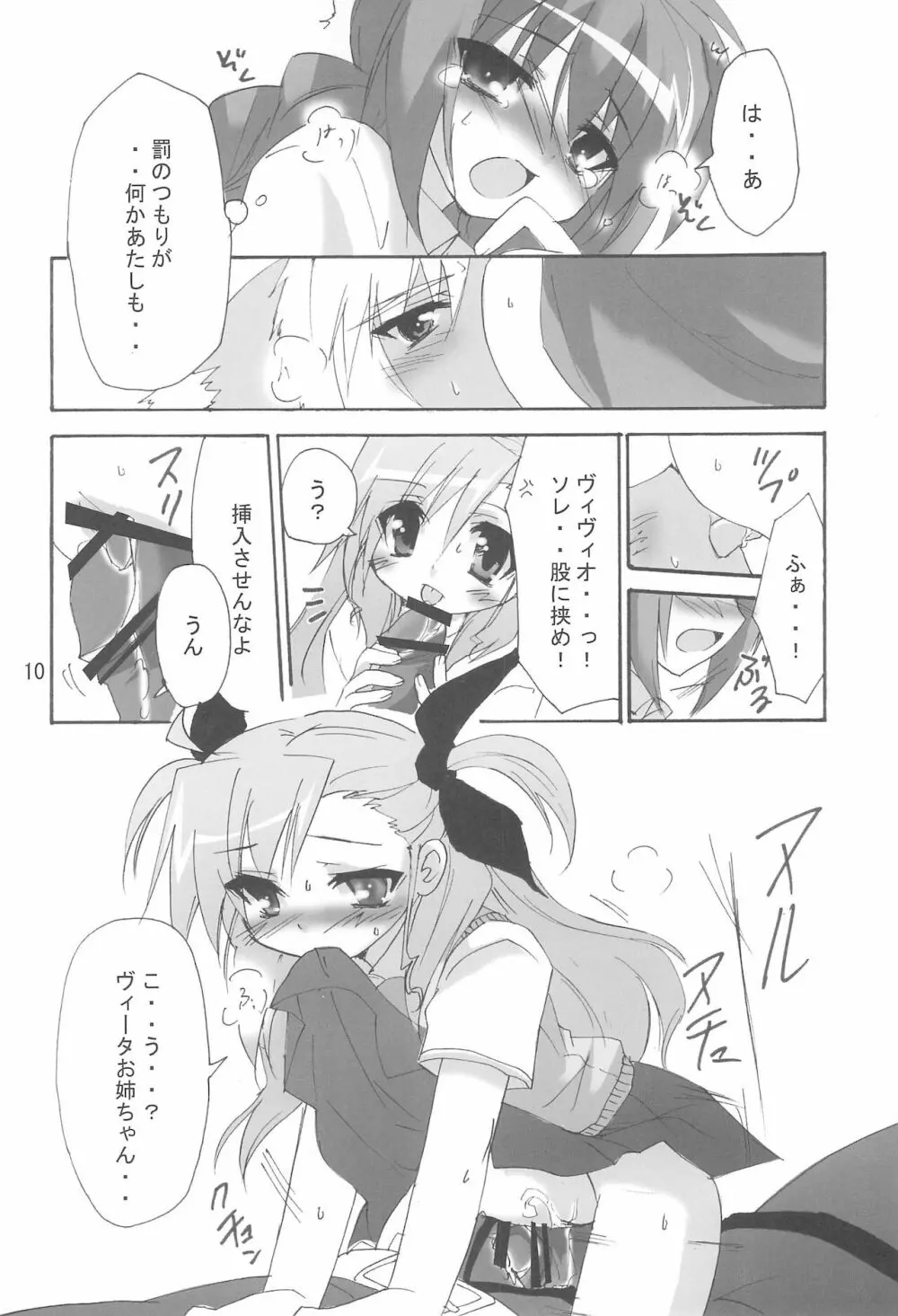 魔法少女は災難なの VOL.8 - page10