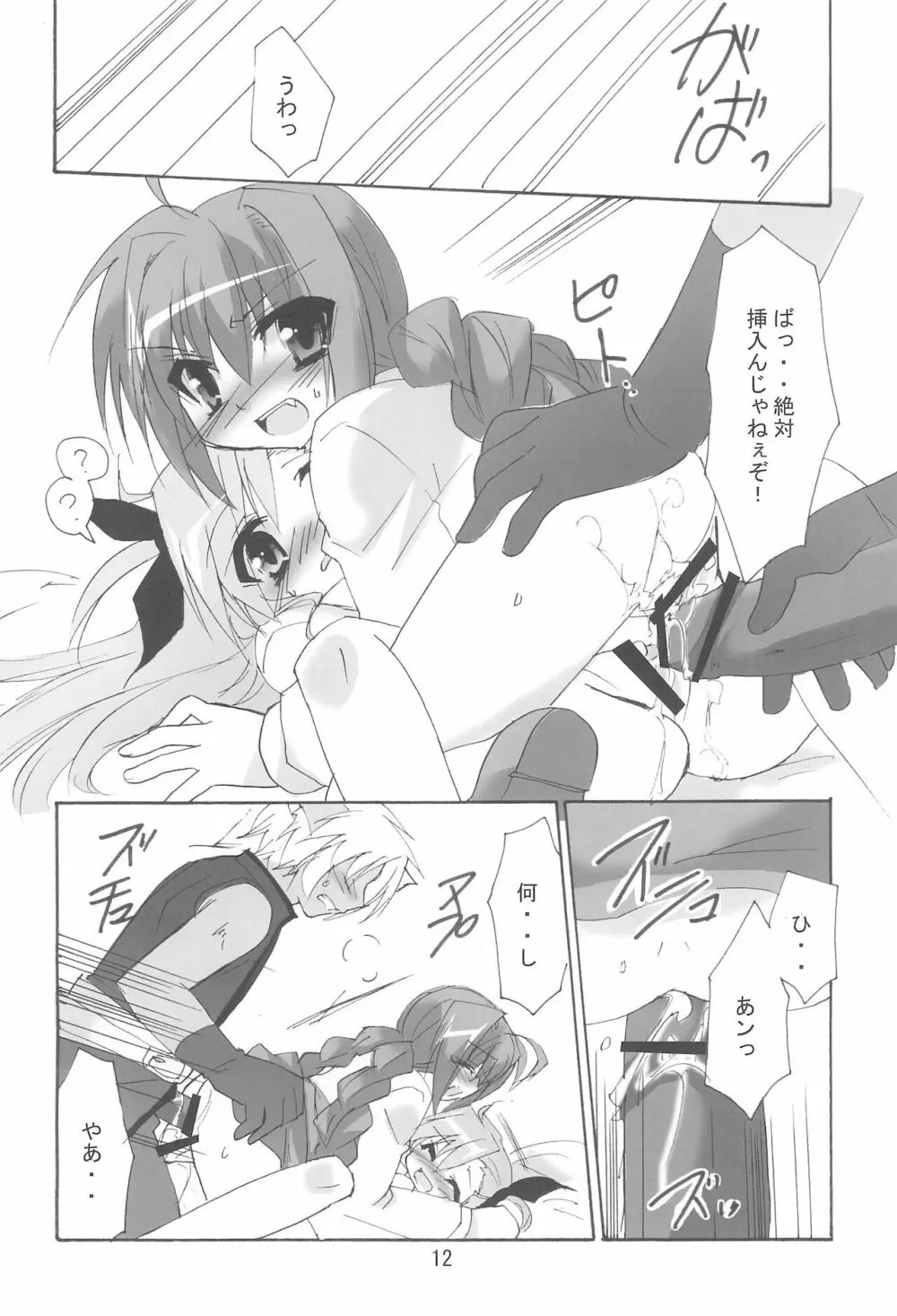 魔法少女は災難なの VOL.8 - page12
