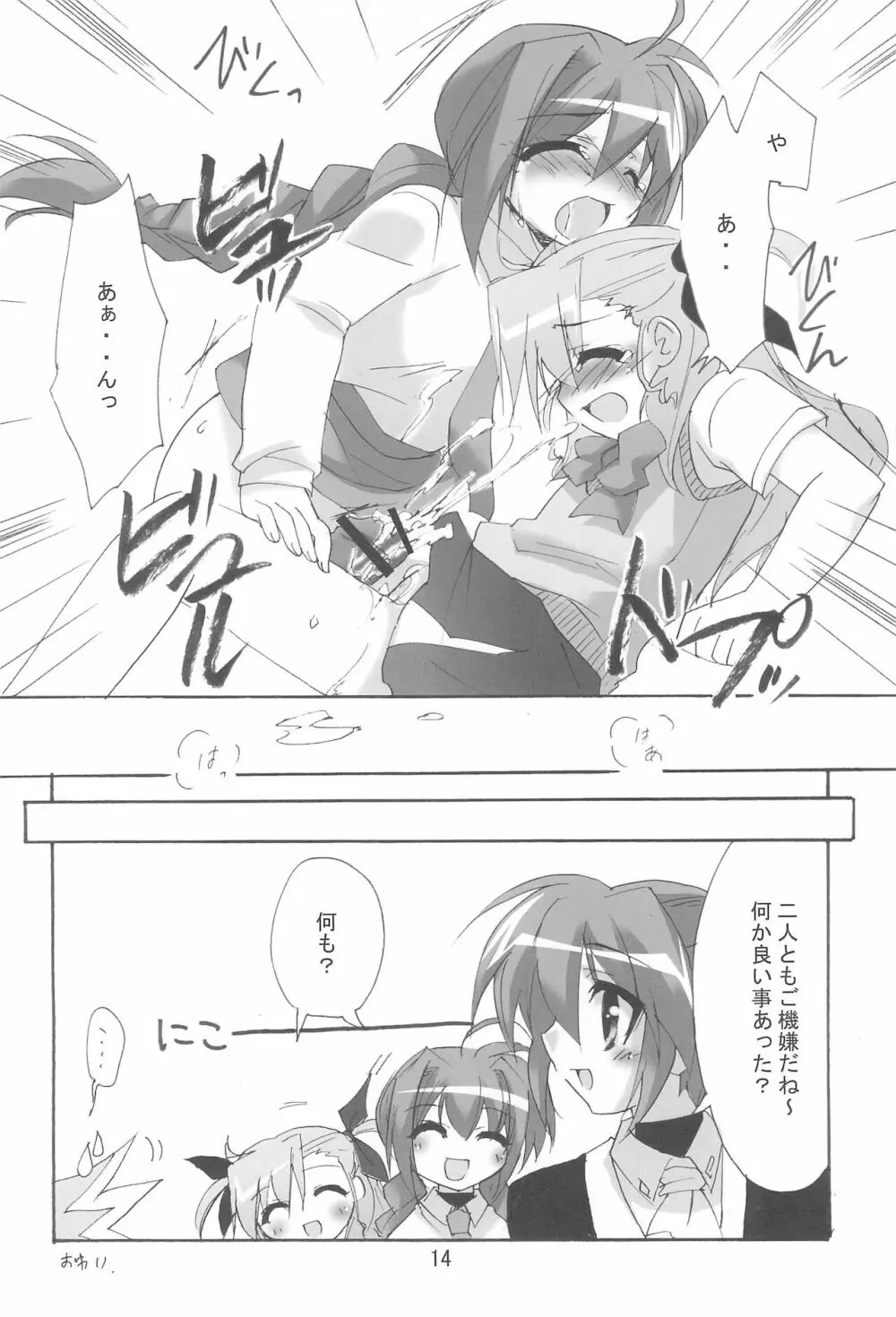 魔法少女は災難なの VOL.8 - page14