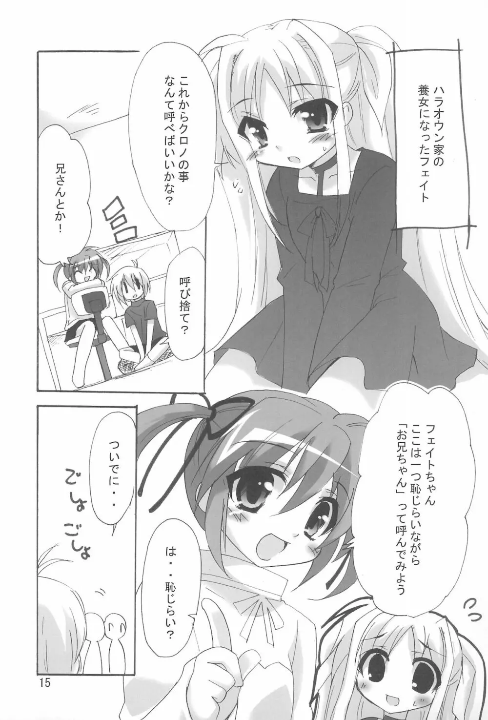 魔法少女は災難なの VOL.8 - page15