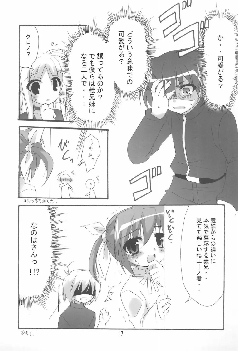 魔法少女は災難なの VOL.8 - page17