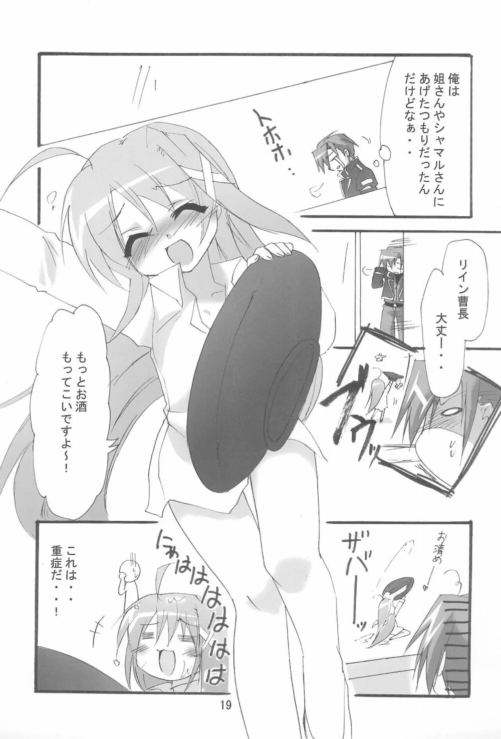 魔法少女は災難なの VOL.8 - page19