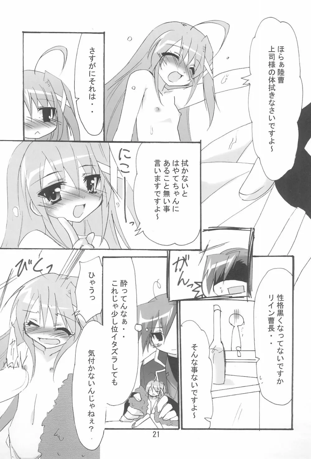 魔法少女は災難なの VOL.8 - page21