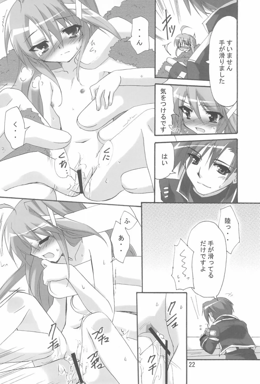 魔法少女は災難なの VOL.8 - page22
