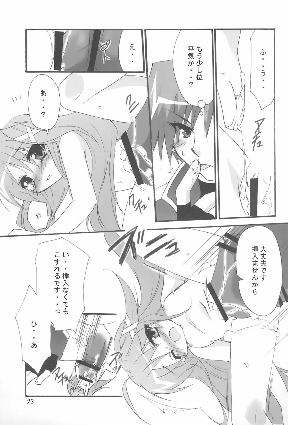 魔法少女は災難なの VOL.8 - page23