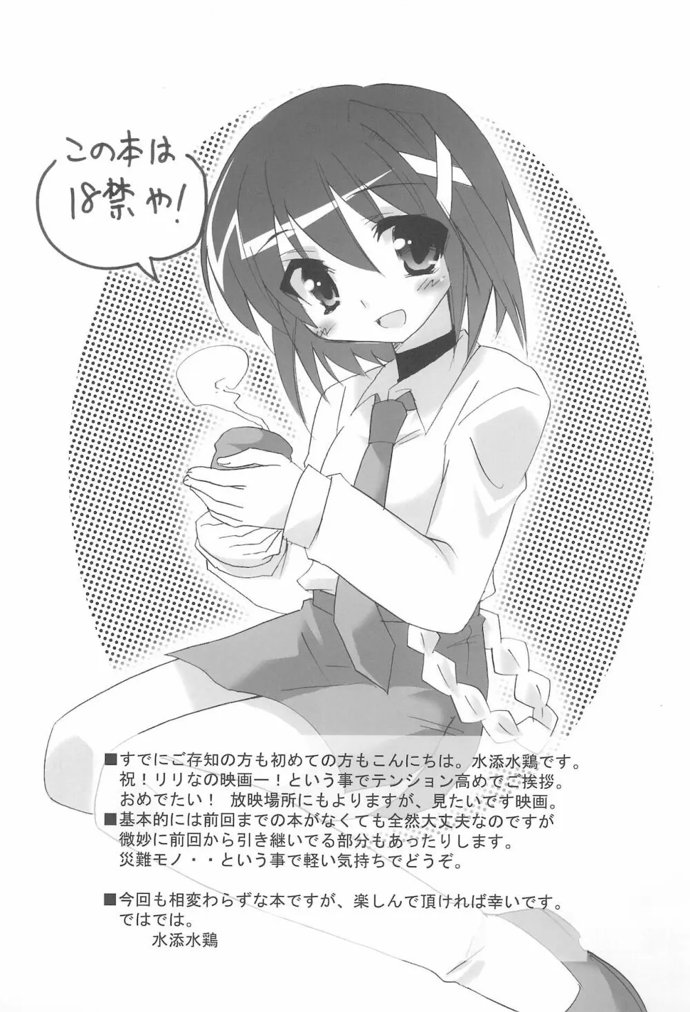 魔法少女は災難なの VOL.8 - page3