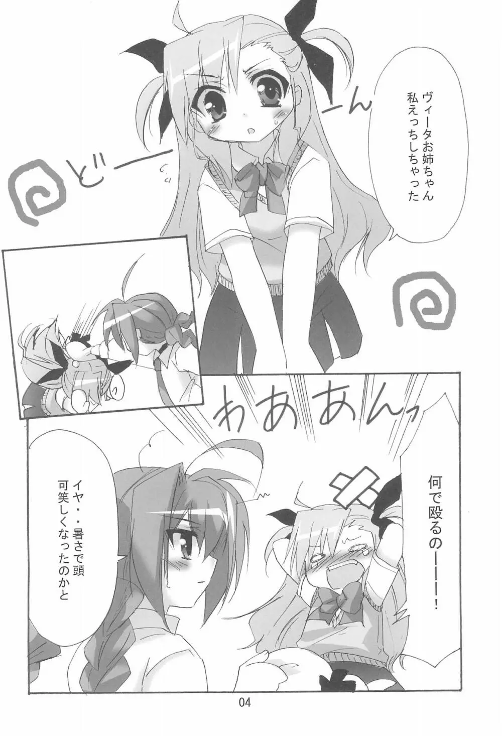 魔法少女は災難なの VOL.8 - page4