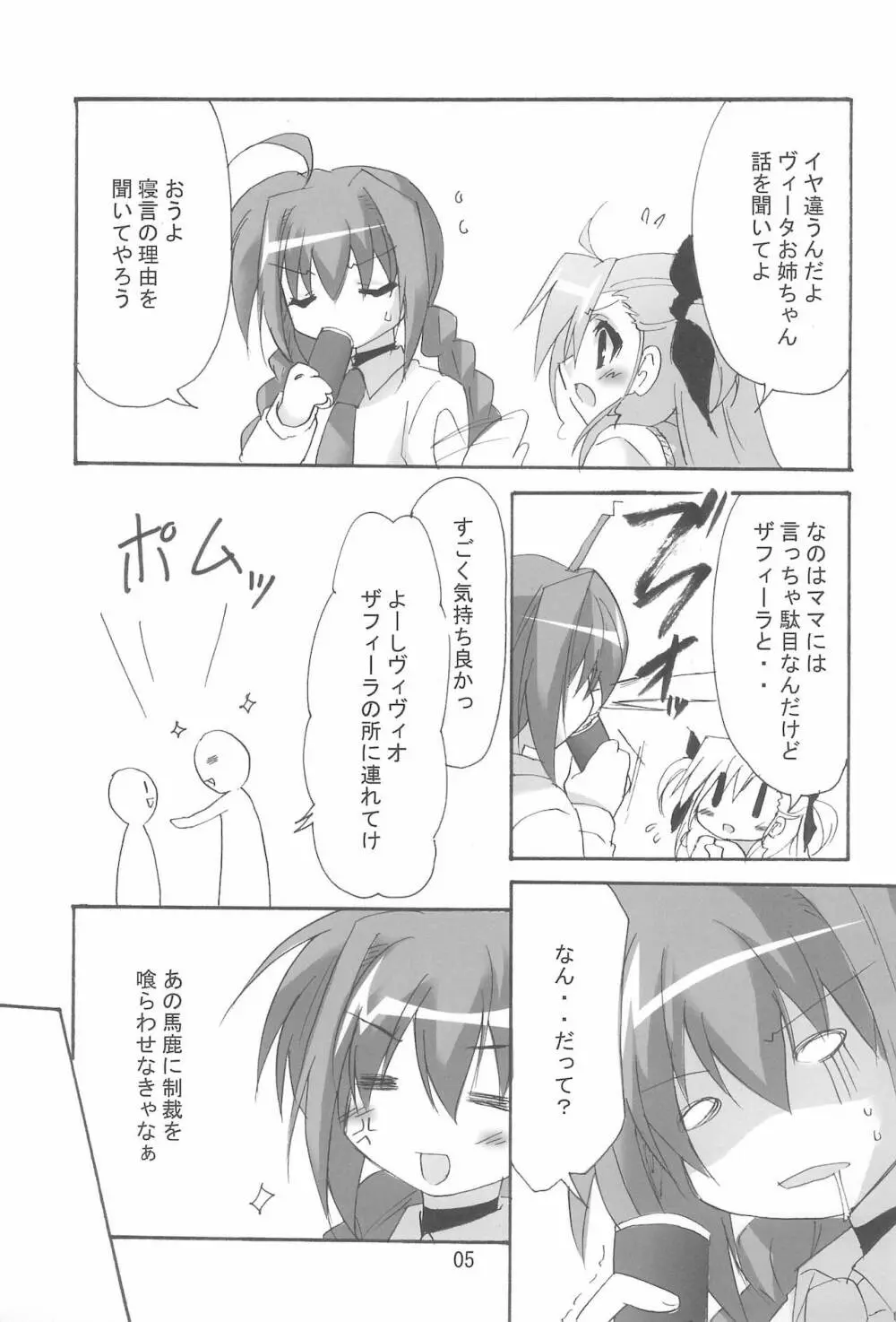 魔法少女は災難なの VOL.8 - page5