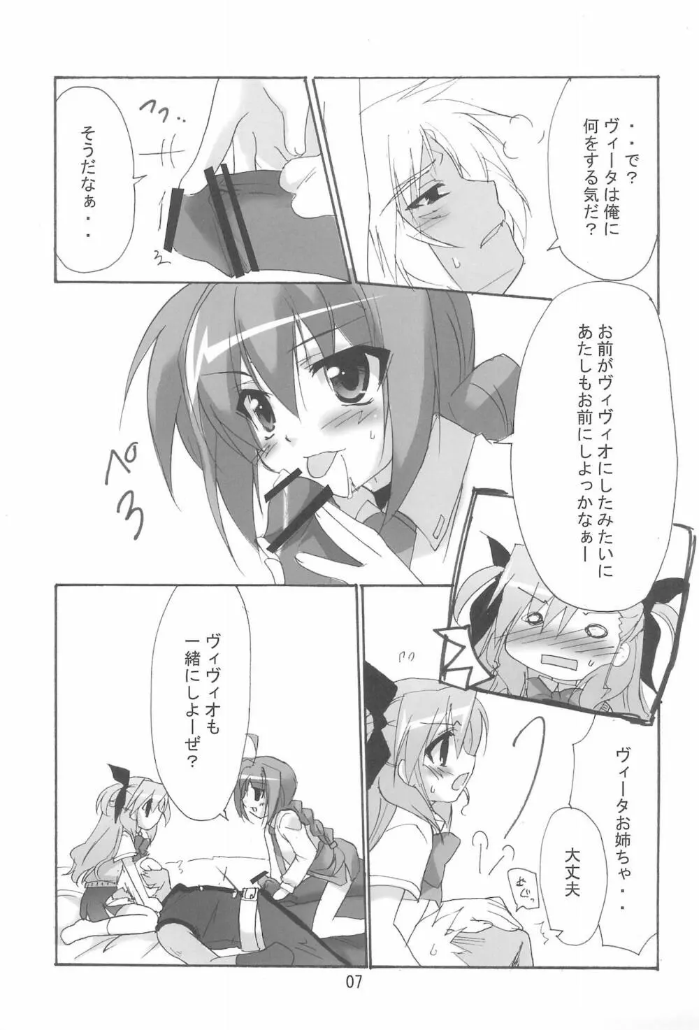 魔法少女は災難なの VOL.8 - page7