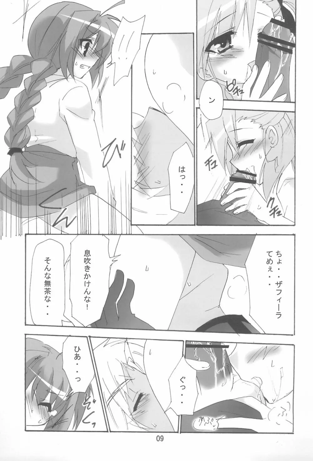 魔法少女は災難なの VOL.8 - page9