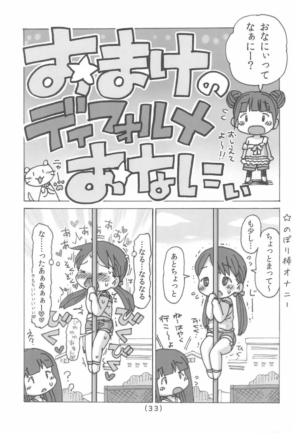 オナニー禁止だもん - page35