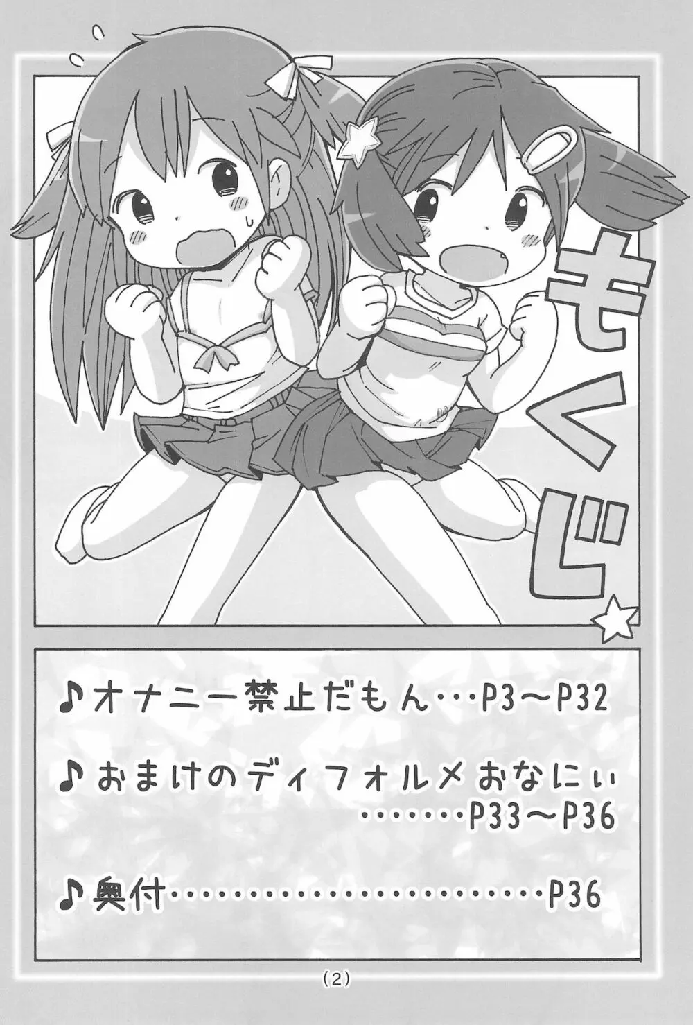 オナニー禁止だもん - page4