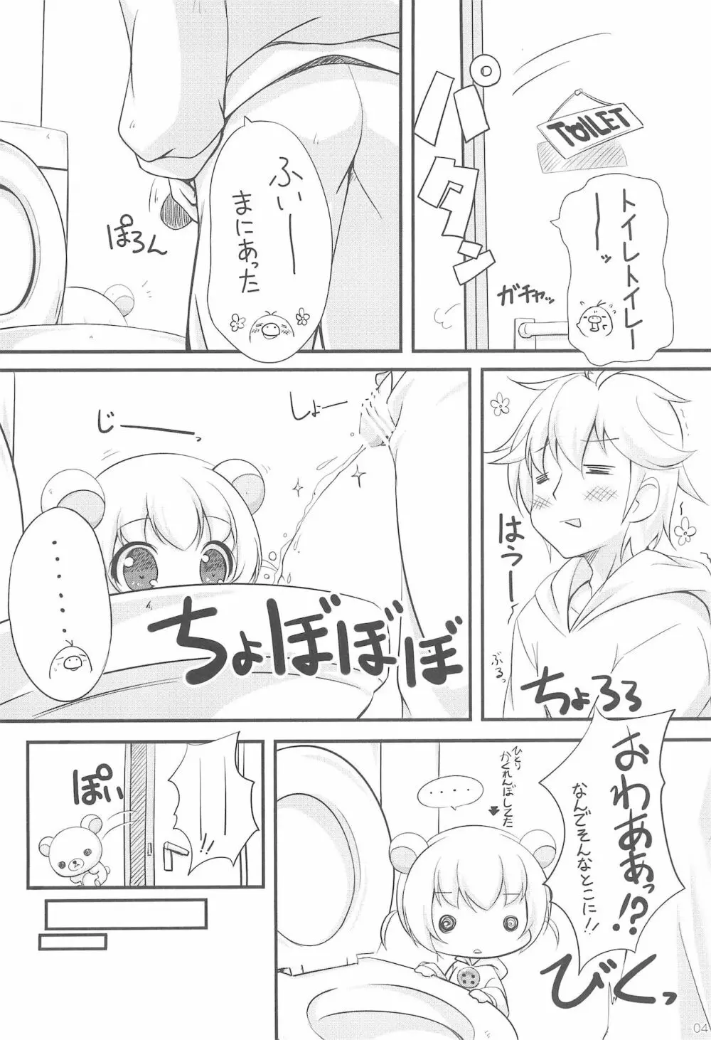 りらっくぱぁ - page4
