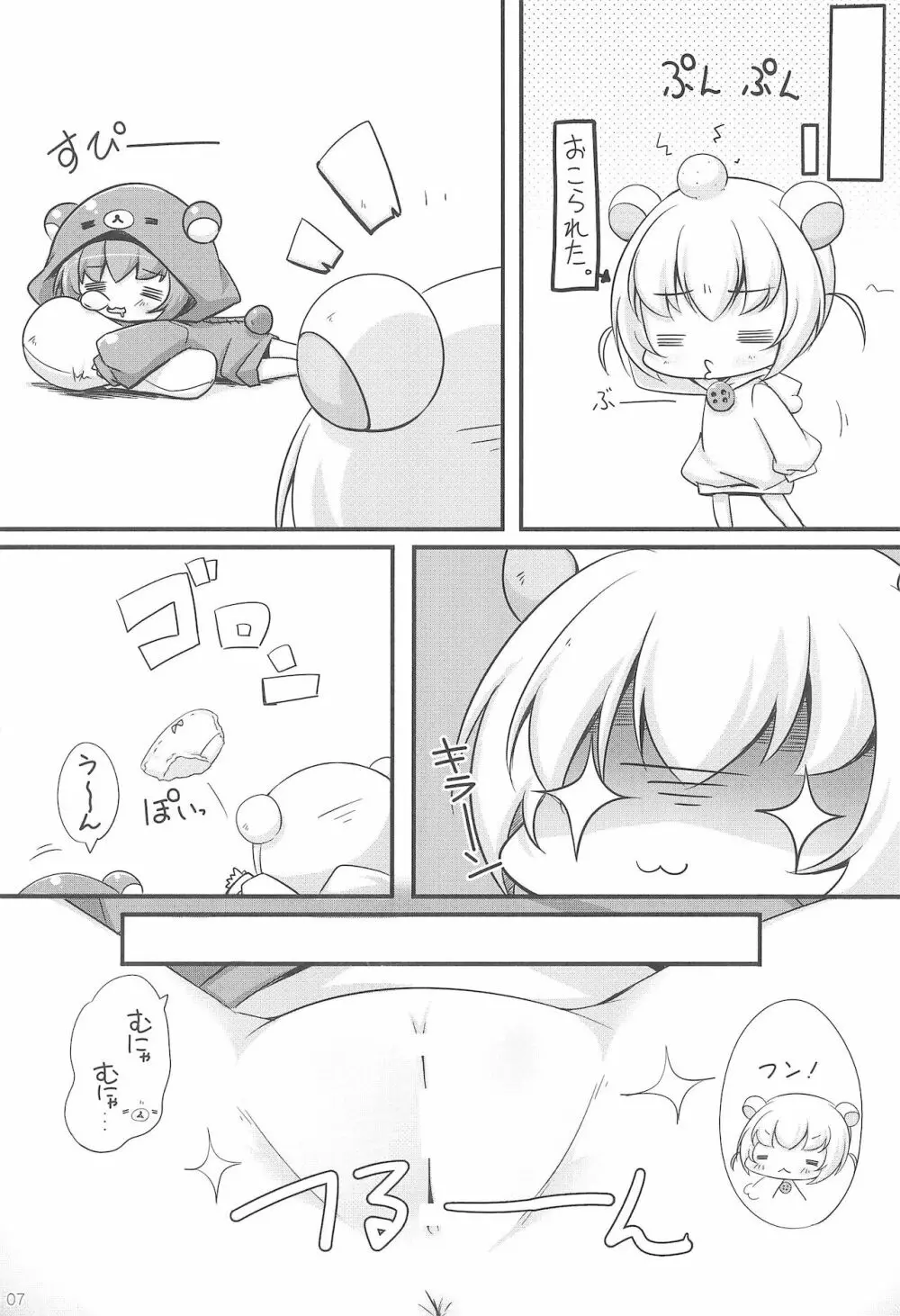 りらっくぱぁ - page7