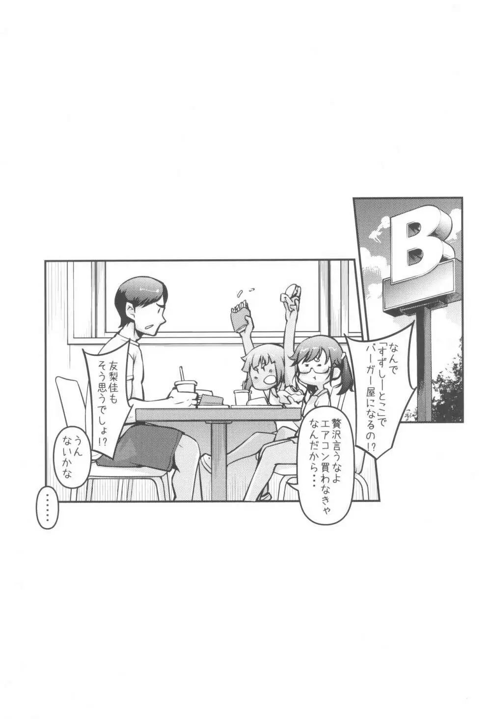 なつなつひきこもらー - page21
