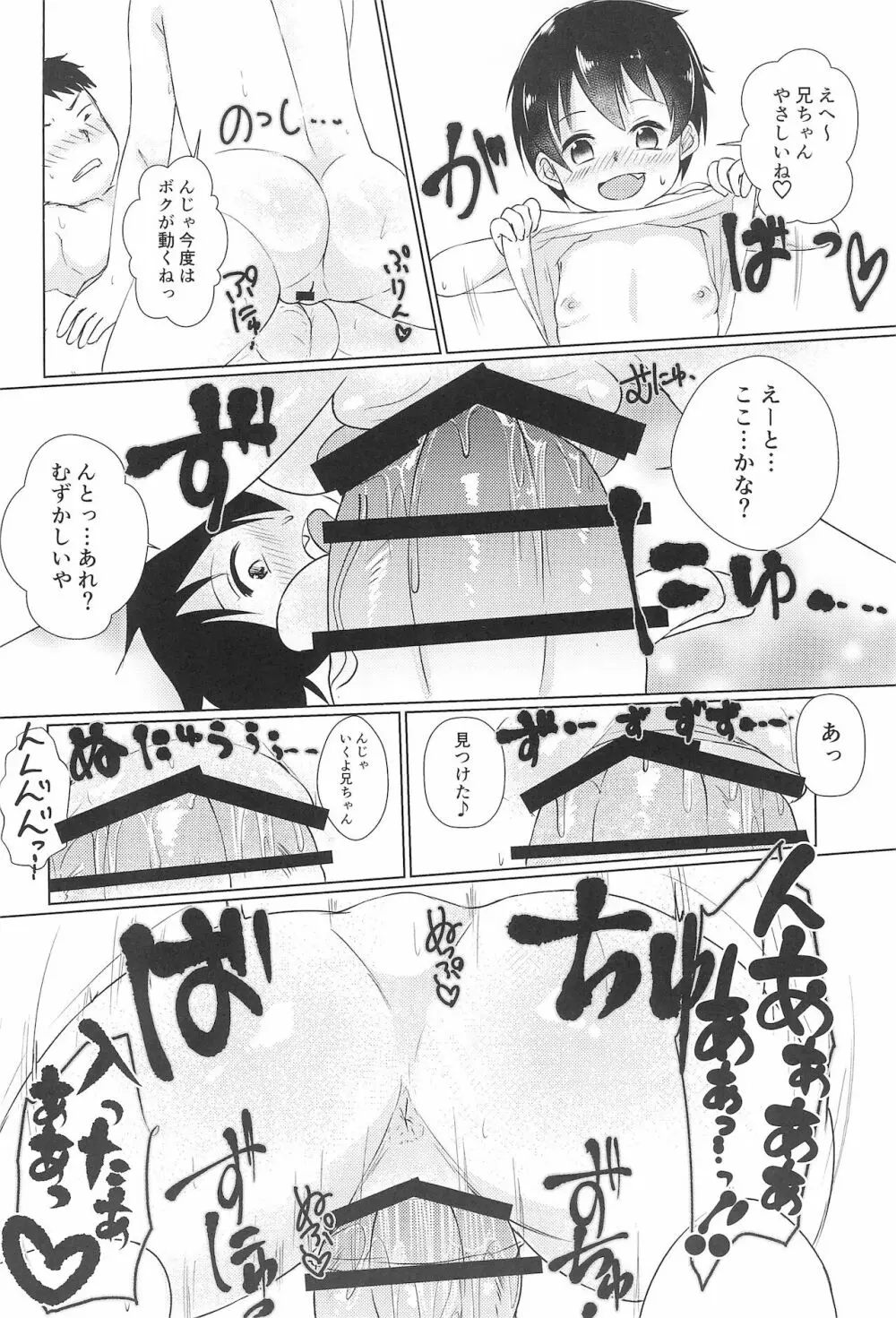ちっちゃくてえっちいほん 6 - page18