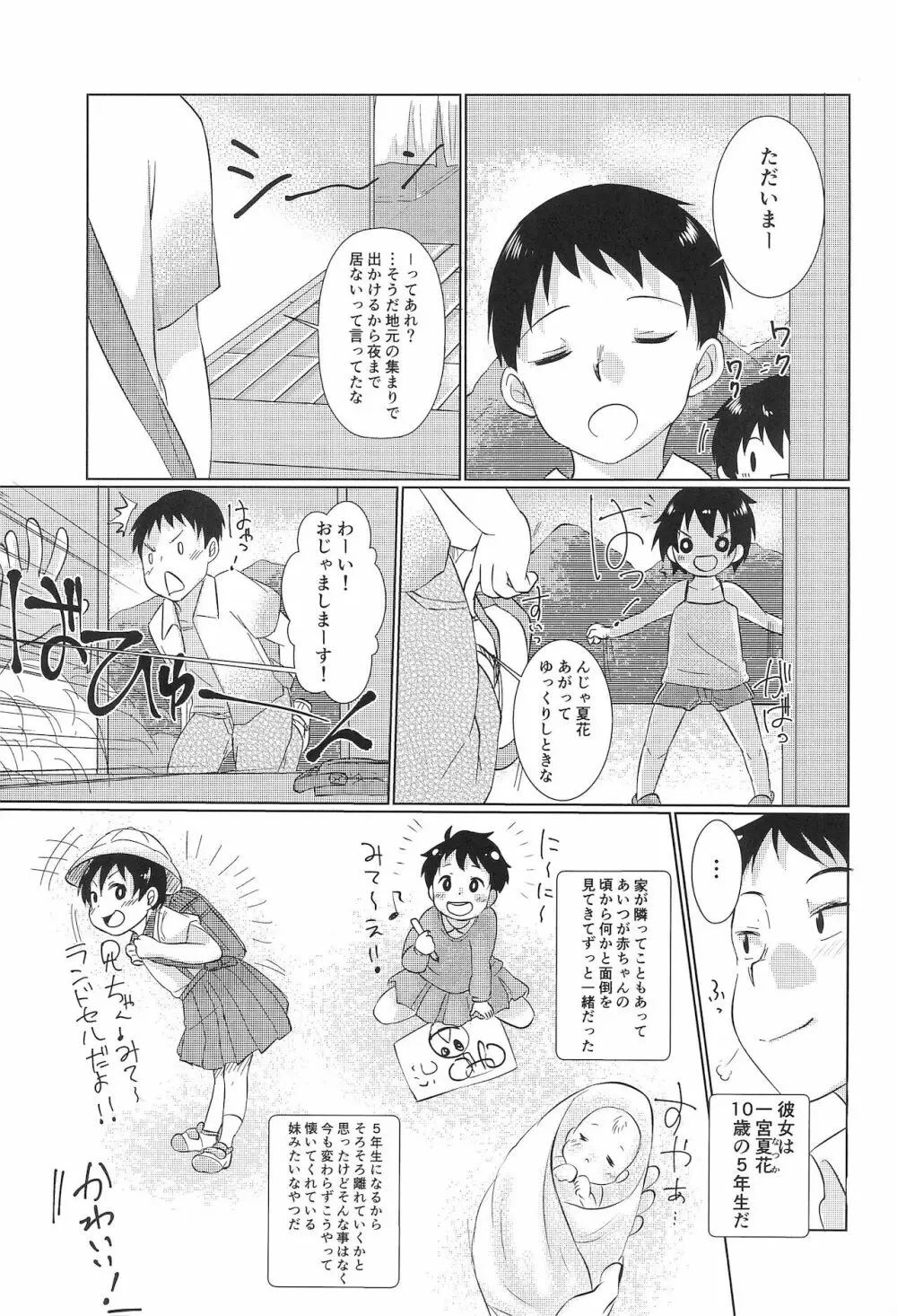 ちっちゃくてえっちいほん 6 - page7