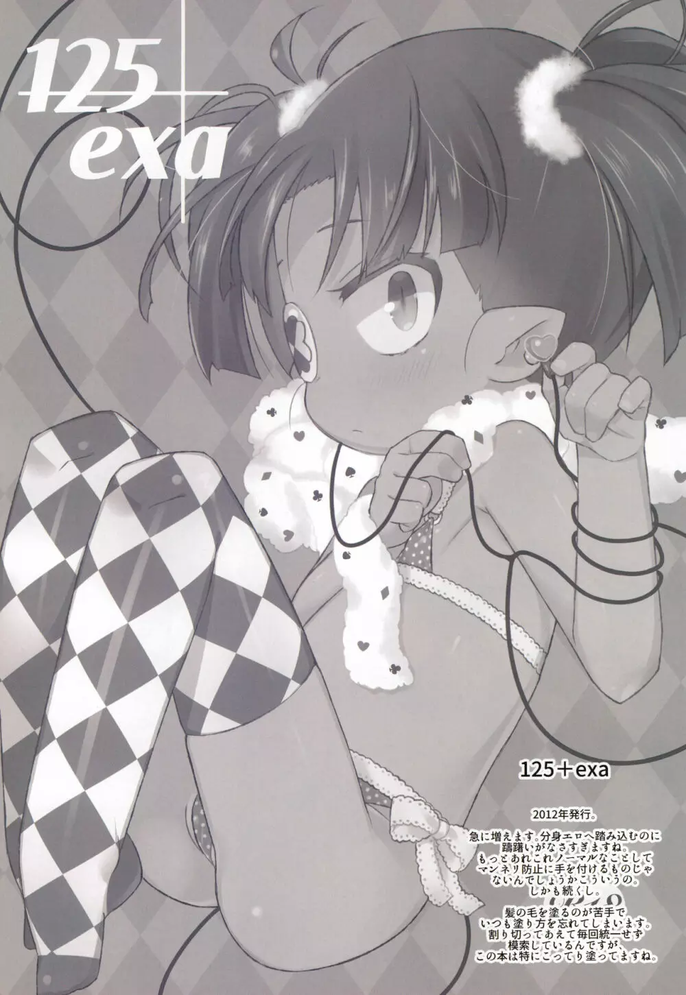 かわいいドーラのための暗号 1 - page20