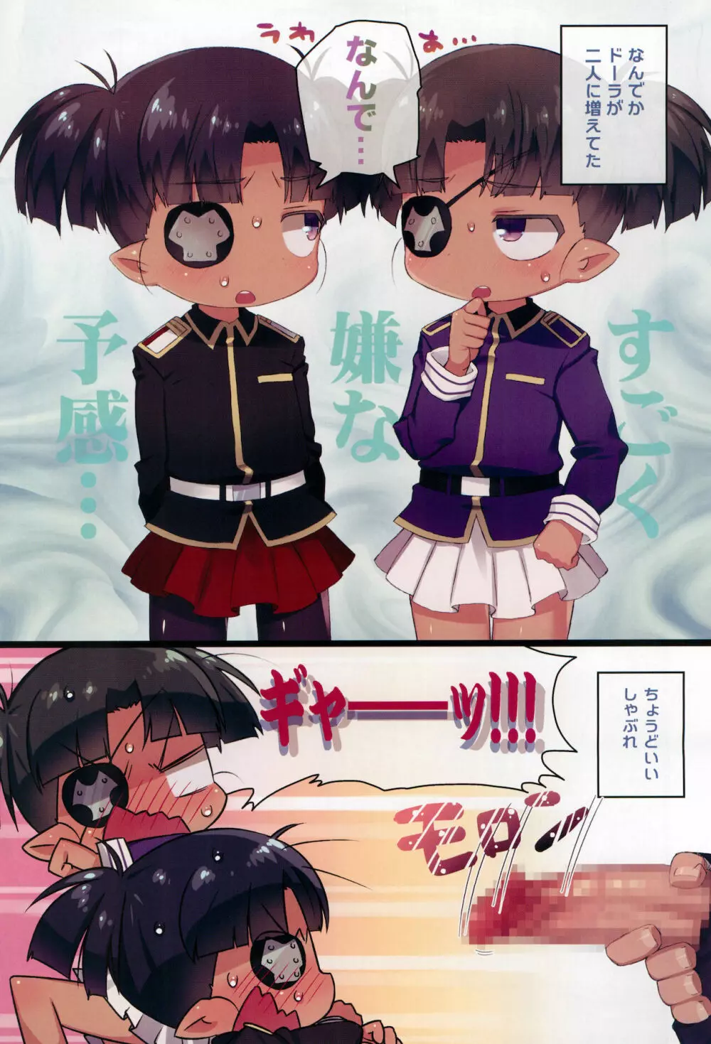かわいいドーラのための暗号 1 - page21