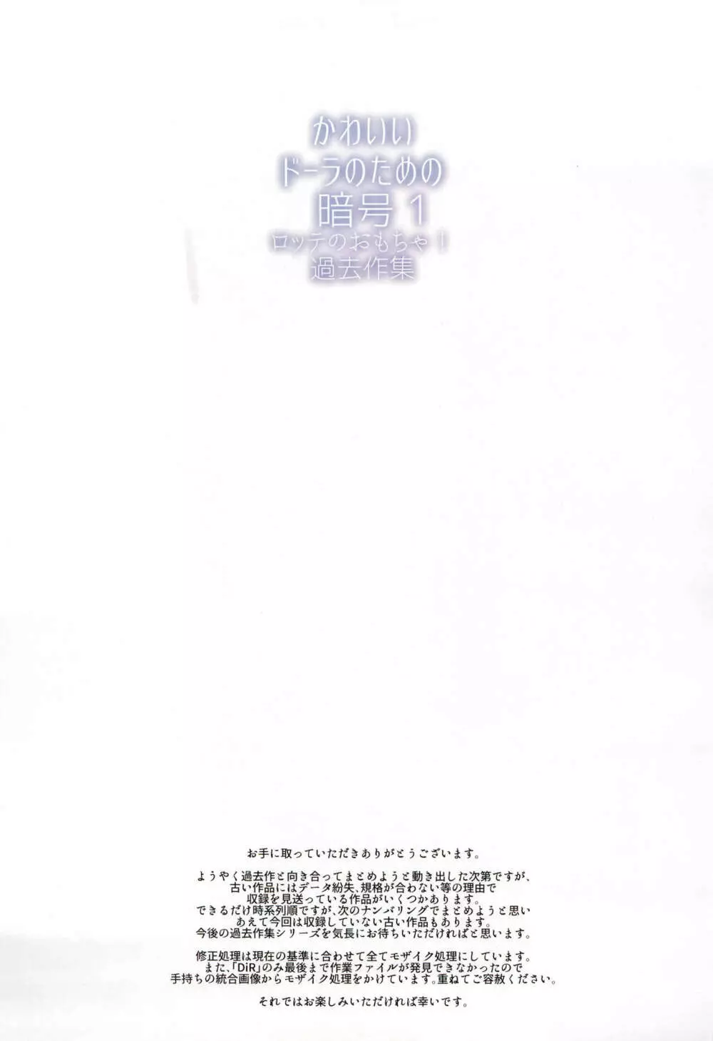 かわいいドーラのための暗号 1 - page3