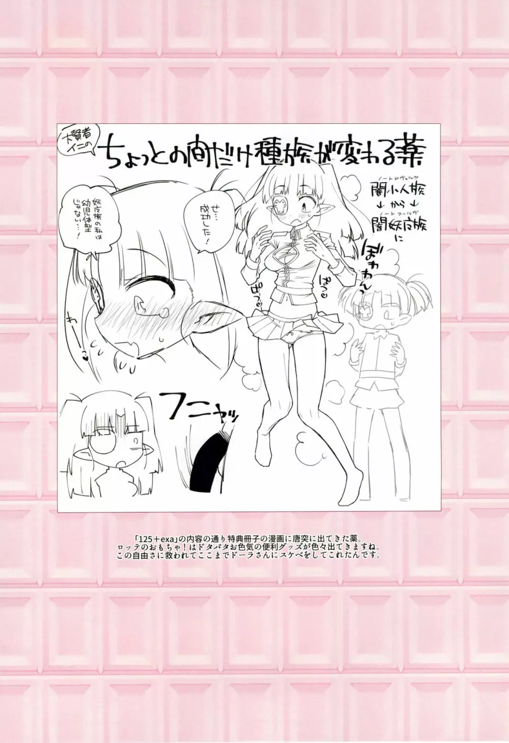 かわいいドーラのための暗号 1 - page33