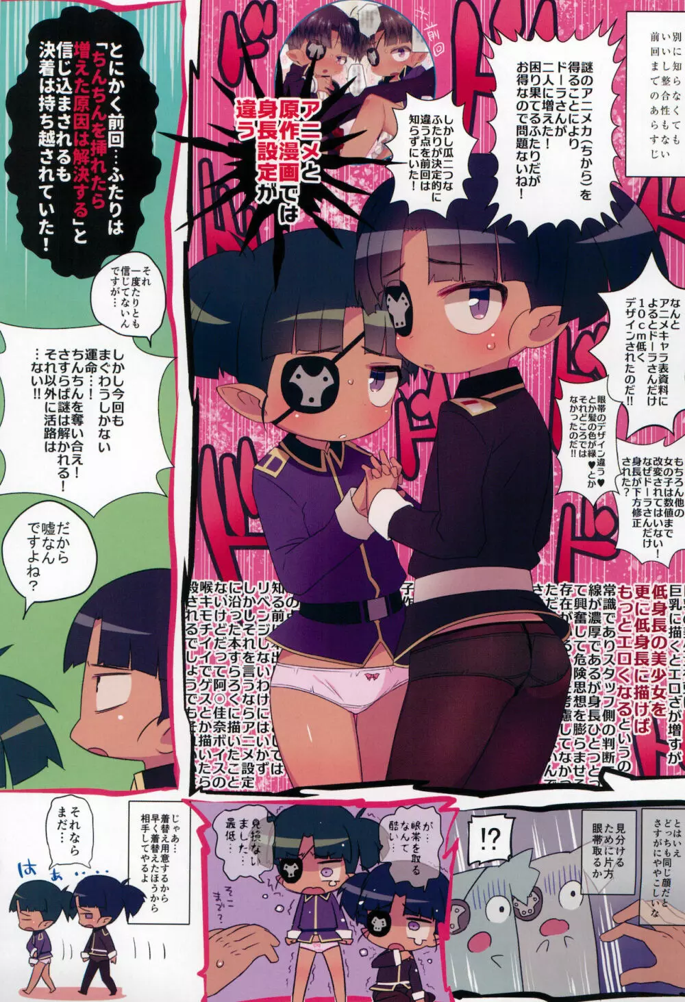 かわいいドーラのための暗号 1 - page49