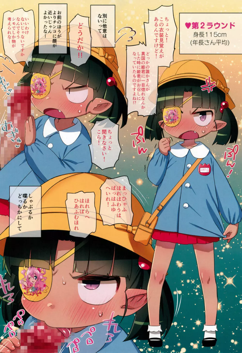 かわいいドーラのための暗号 1 - page54