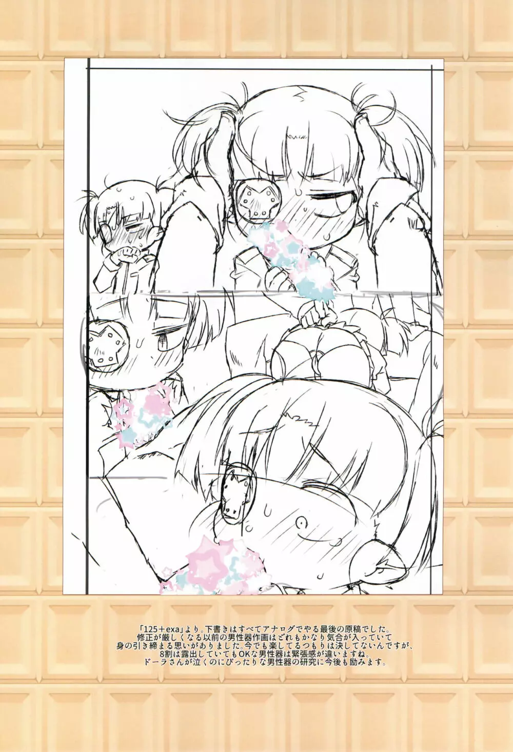 かわいいドーラのための暗号 1 - page62