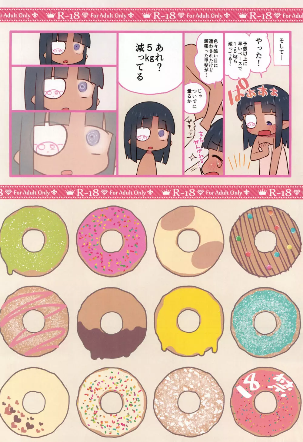 かわいいドーラのための暗号 1 - page76