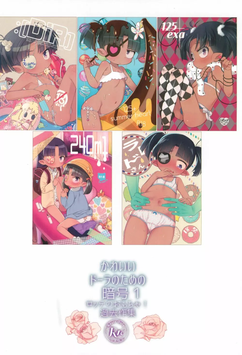 かわいいドーラのための暗号 1 - page80