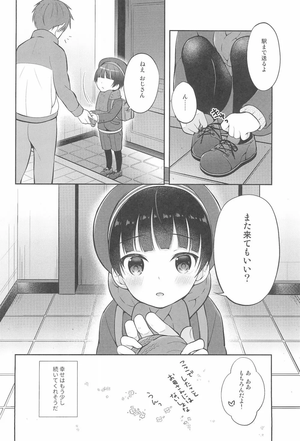 私立制服家出DS連れ込みワンルーム - page20