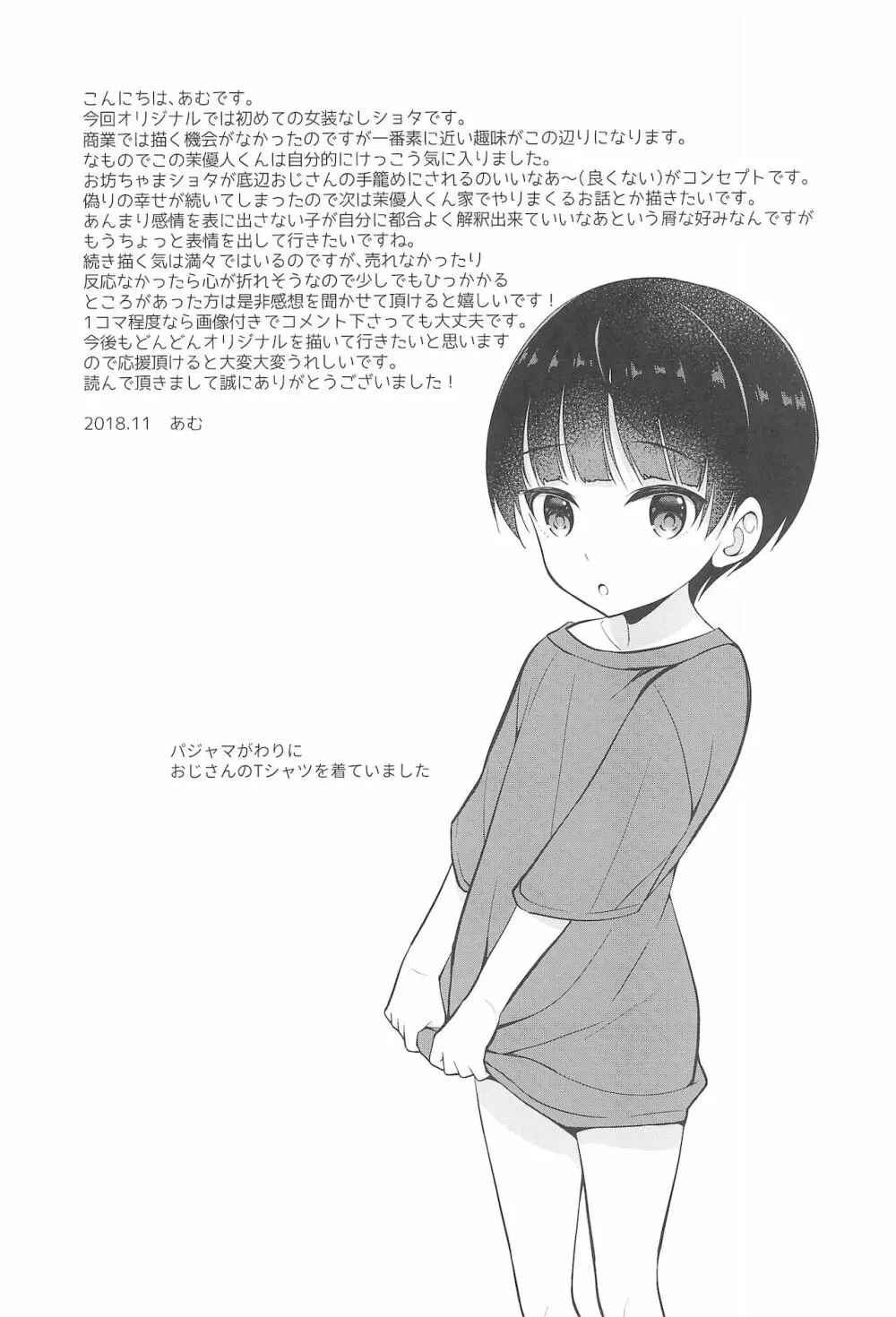 私立制服家出DS連れ込みワンルーム - page21