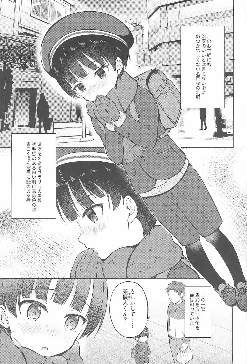 私立制服家出DS連れ込みワンルーム - page3