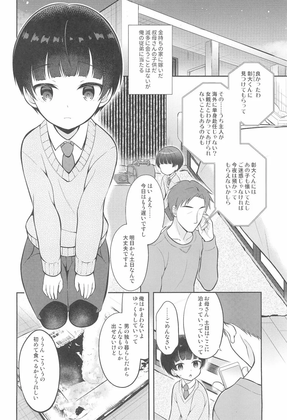 私立制服家出DS連れ込みワンルーム - page4