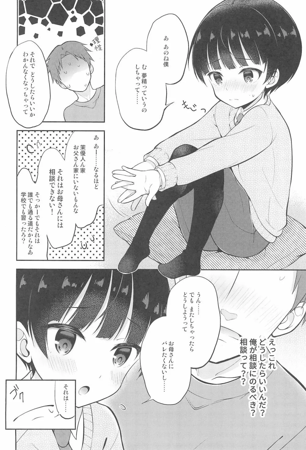 私立制服家出DS連れ込みワンルーム - page6