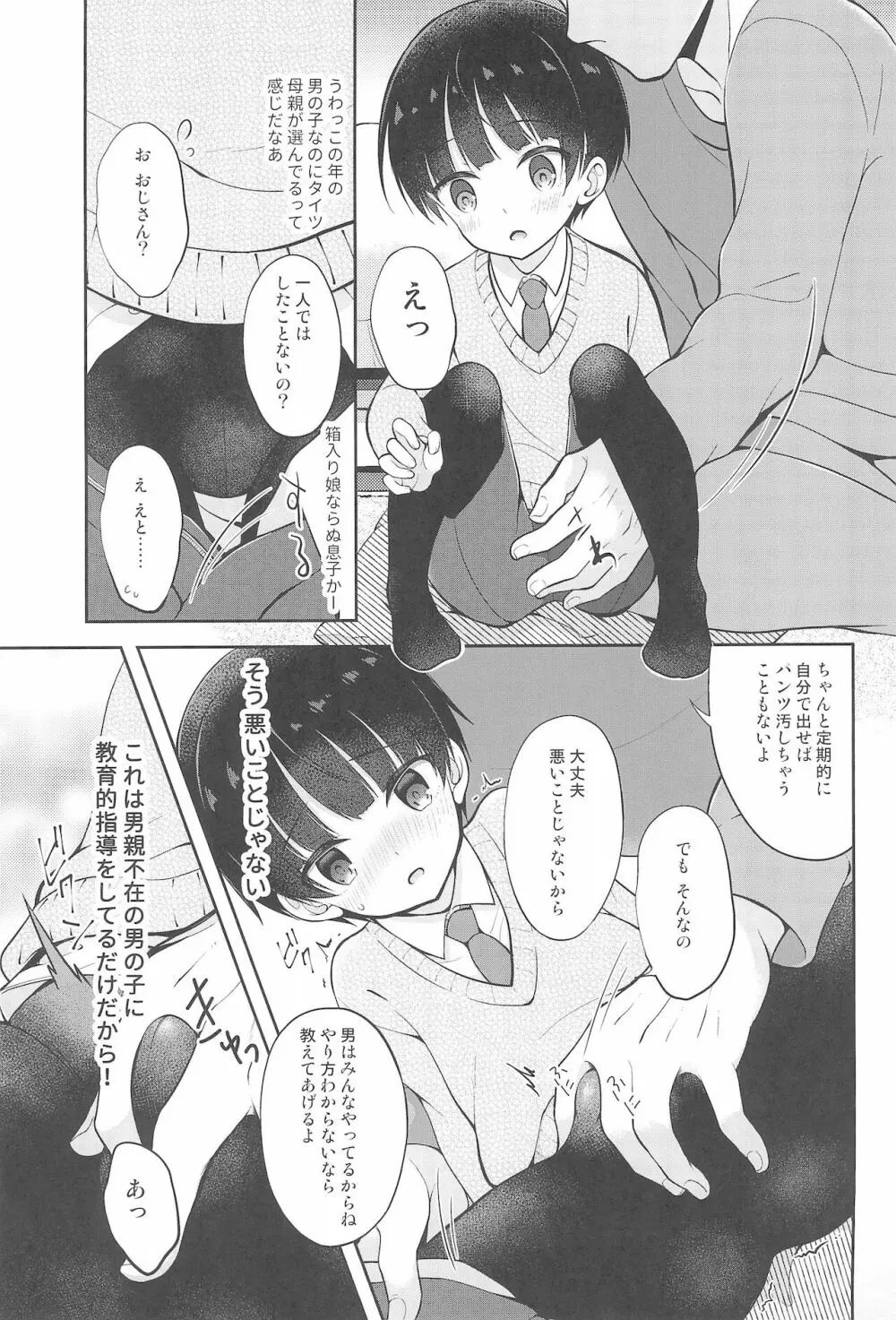 私立制服家出DS連れ込みワンルーム - page7