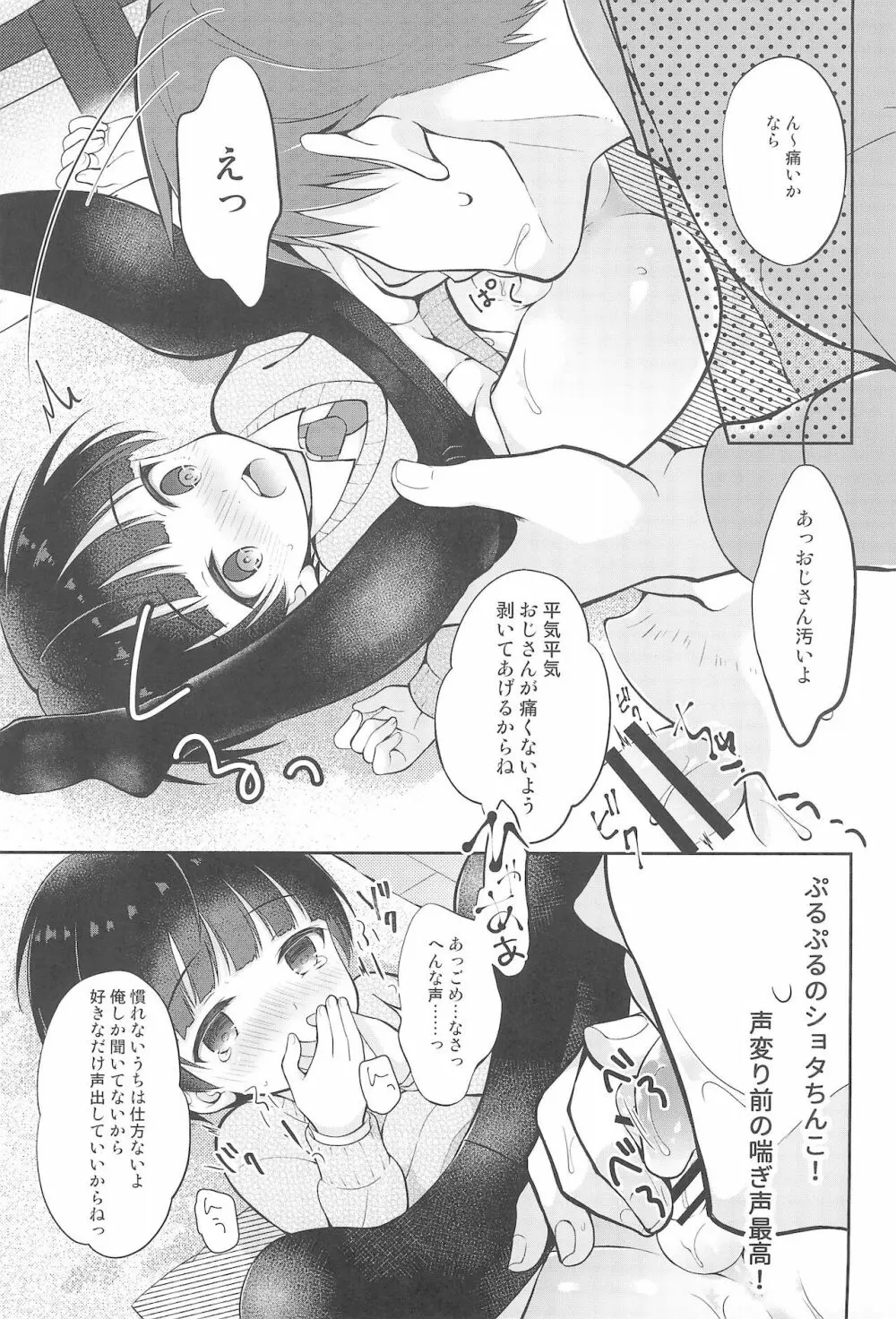 私立制服家出DS連れ込みワンルーム - page9