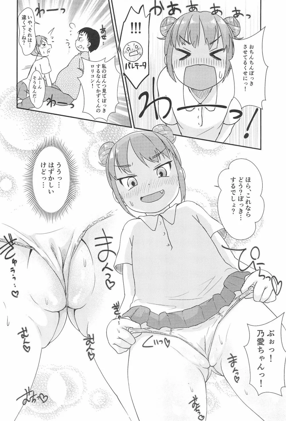 ちっちゃくてえっちいほん 7 - page10
