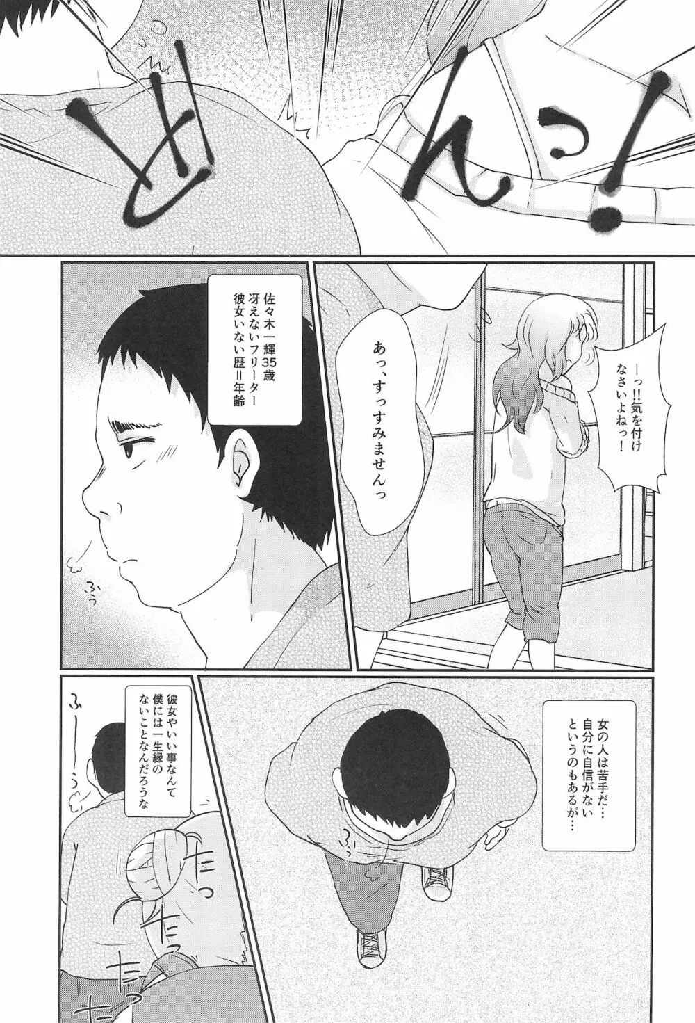 ちっちゃくてえっちいほん 7 - page5